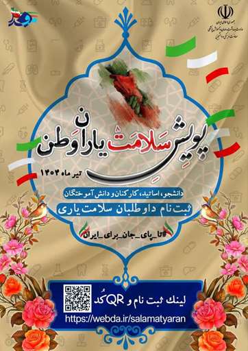 پویش سلامت یاران